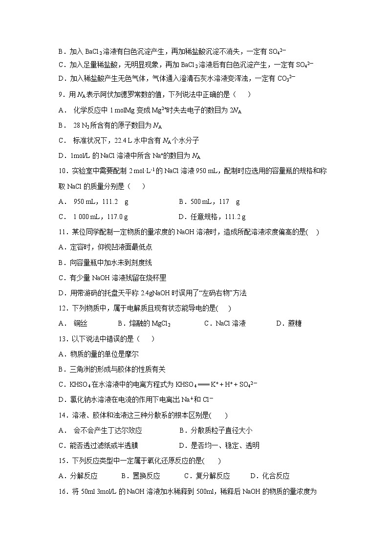 【化学】黑龙江省牡丹江市第三高级中学2018-2019学年高一上学期期中考试试题02