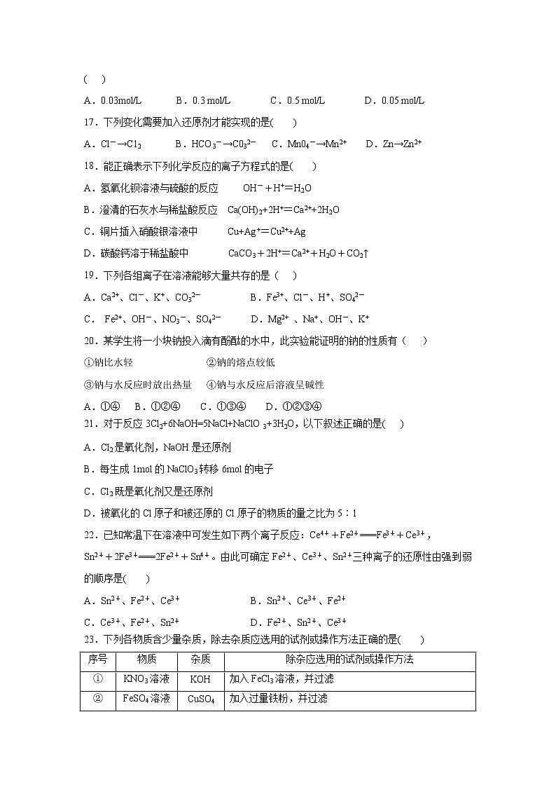 【化学】黑龙江省牡丹江市第三高级中学2018-2019学年高一上学期期中考试试题03