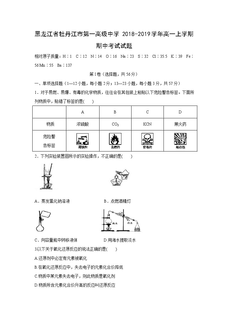 【化学】黑龙江省牡丹江市第一高级中学2018-2019学年高一上学期期中考试试题01