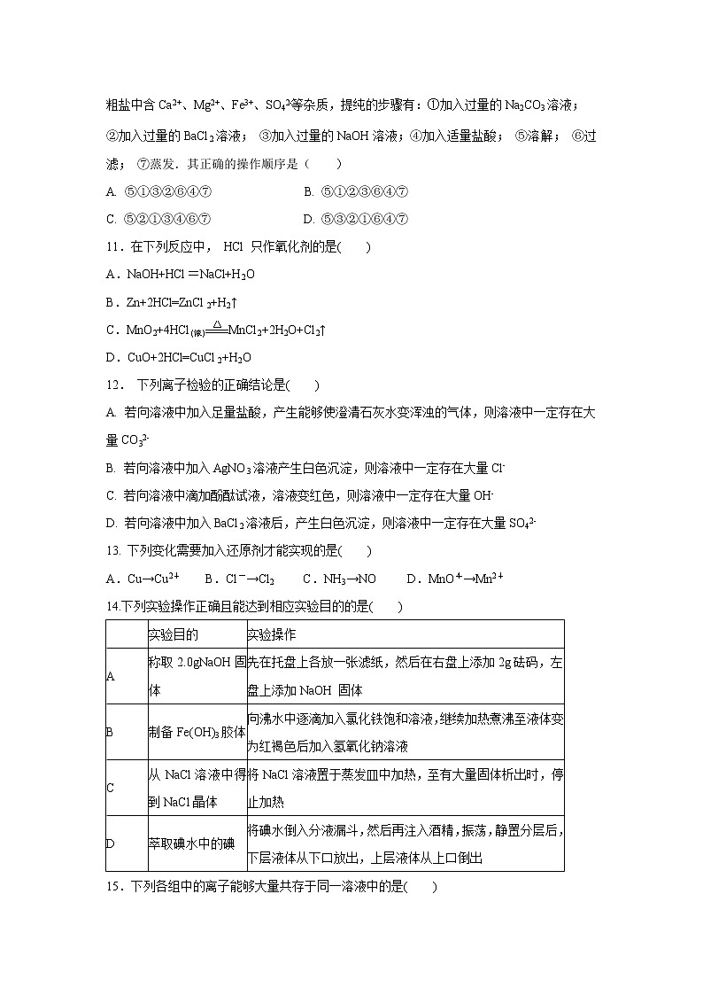 【化学】黑龙江省牡丹江市第一高级中学2018-2019学年高一上学期期中考试试题03