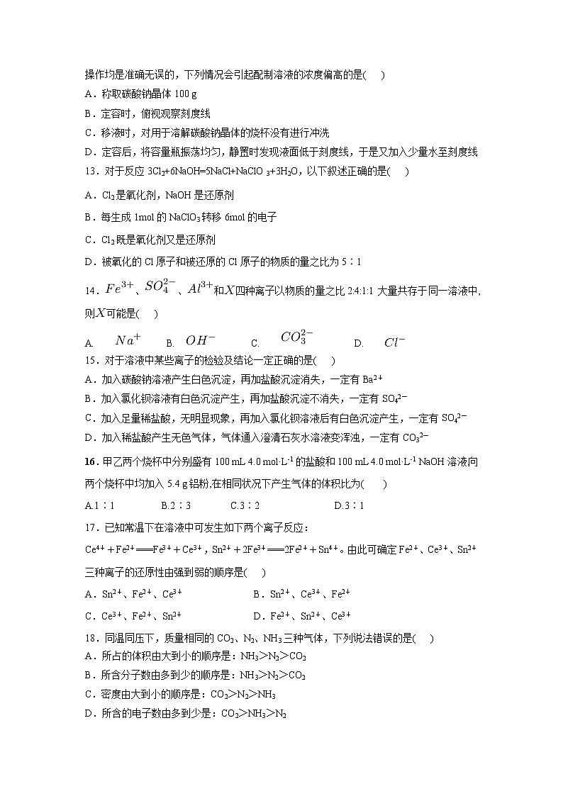 【化学】黑龙江省尚志中学2018-2019学年高一上学期期中考试试卷03