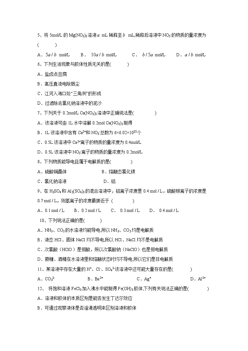 【化学】黑龙江省龙涤中学2018-2019学年高一上学期期中考试试卷第2页