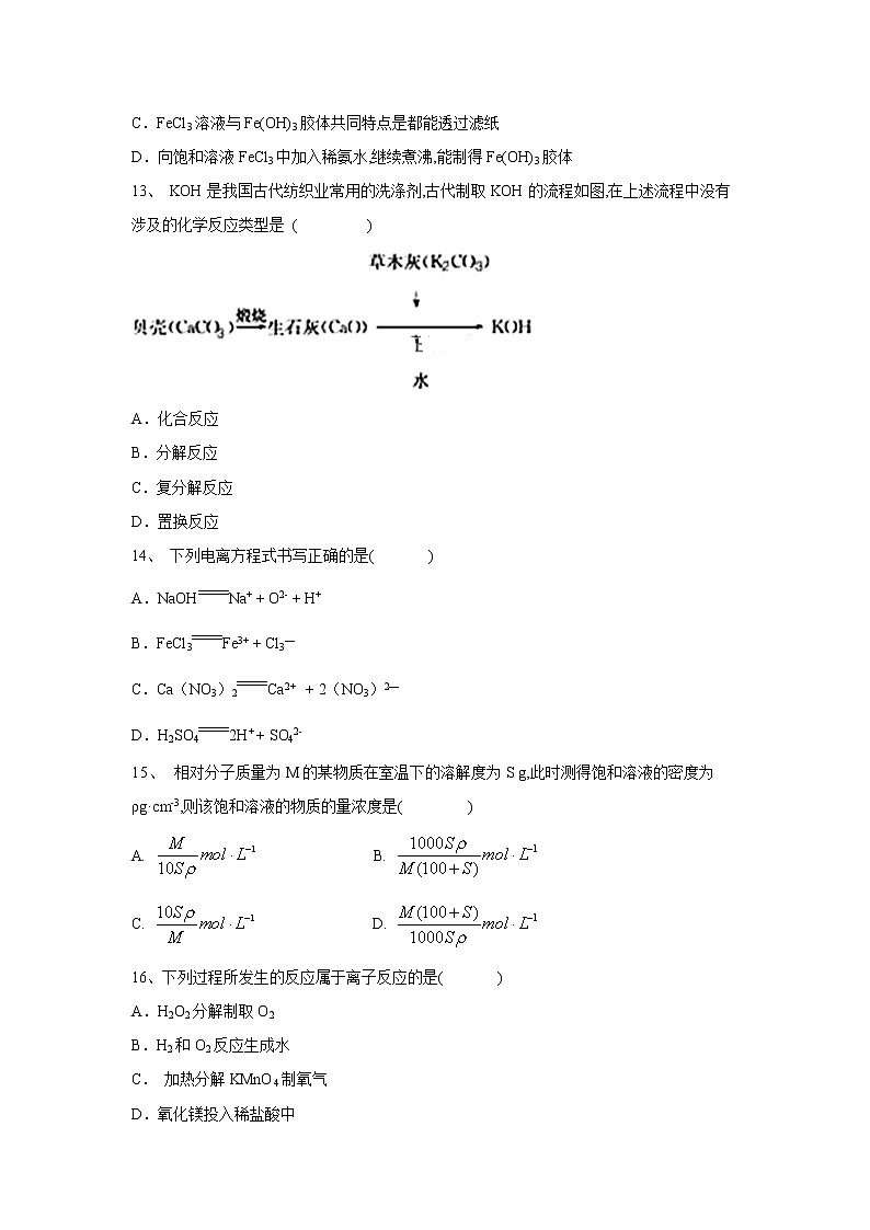 【化学】黑龙江省龙涤中学2018-2019学年高一上学期期中考试试卷第3页