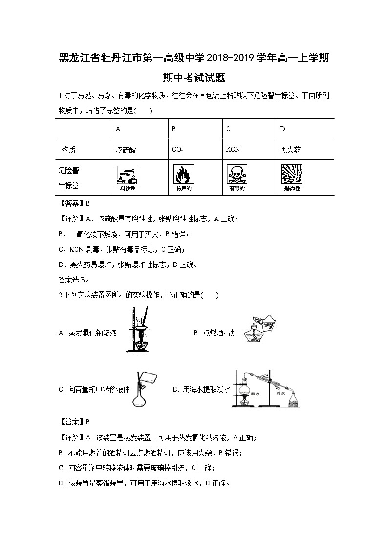 【化学】黑龙江省牡丹江市第一高级中学2018-2019学年高一上学期期中考试试题（解析版）01