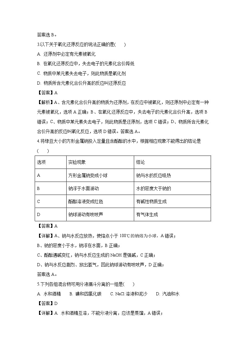 【化学】黑龙江省牡丹江市第一高级中学2018-2019学年高一上学期期中考试试题（解析版）02