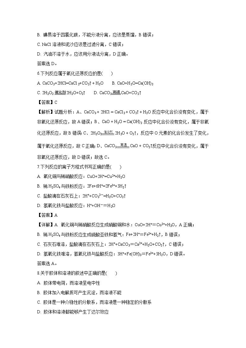 【化学】黑龙江省牡丹江市第一高级中学2018-2019学年高一上学期期中考试试题（解析版）03