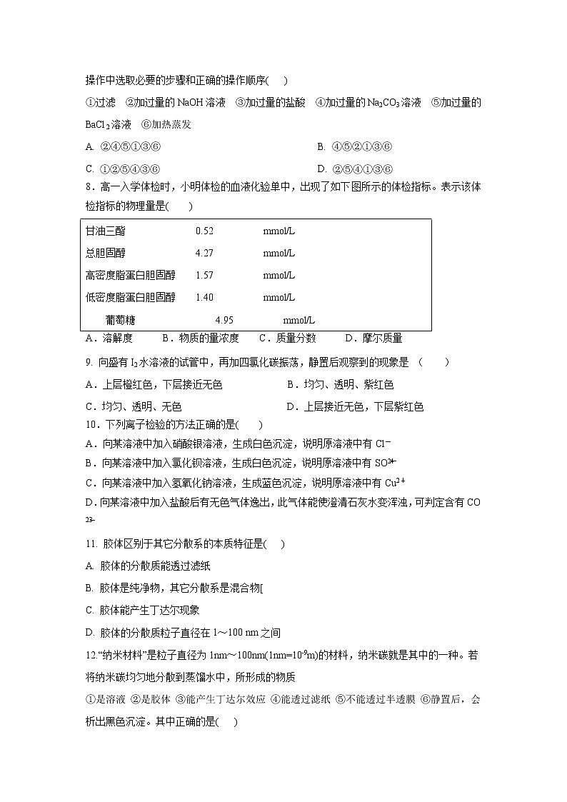【化学】黑龙江省绥化市青冈县第一中学2019-2020学年高一上学期（B班）期中考试试卷02