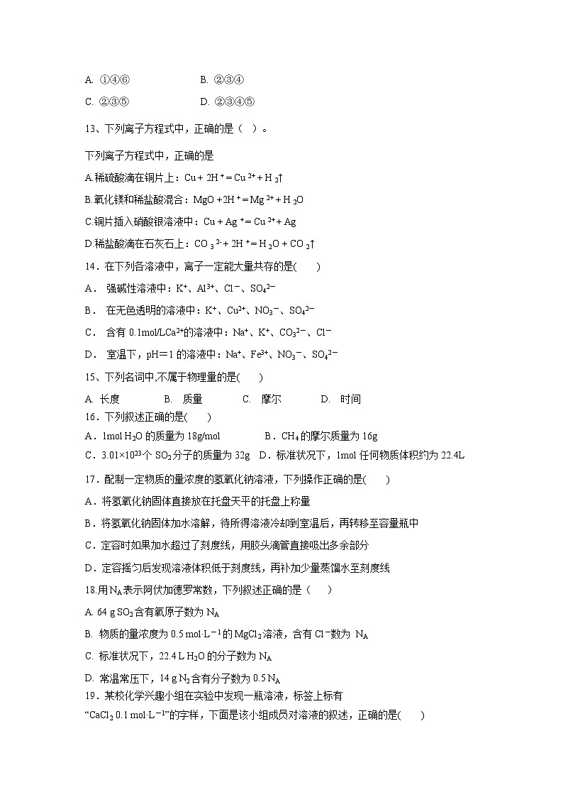【化学】黑龙江省绥化市青冈县第一中学2019-2020学年高一上学期（B班）期中考试试卷03