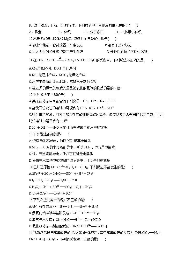 【化学】湖北省钢城四中2018-2019学年高一上学期期中考试试卷02