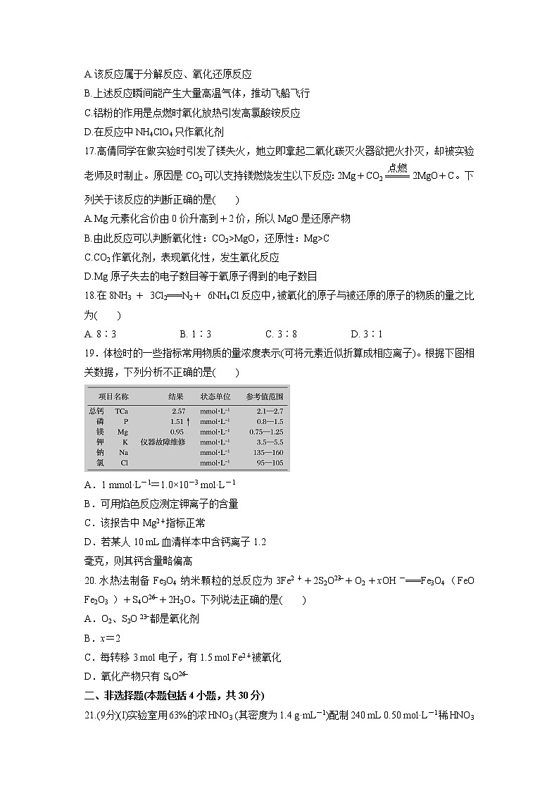 【化学】湖北省钢城四中2018-2019学年高一上学期期中考试试卷03