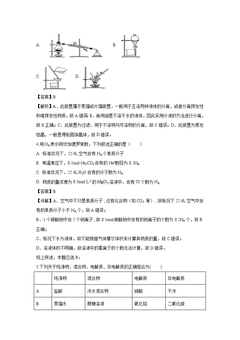 【化学】黑龙江省双鸭山市第一中学2018-2019学年高一上学期期中考试试题（解析版）02