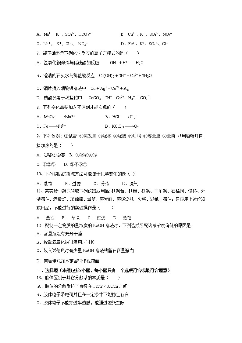 【化学】湖北省利川市第五中学2018-2019学年高一上学期期中模拟考试试题第2页