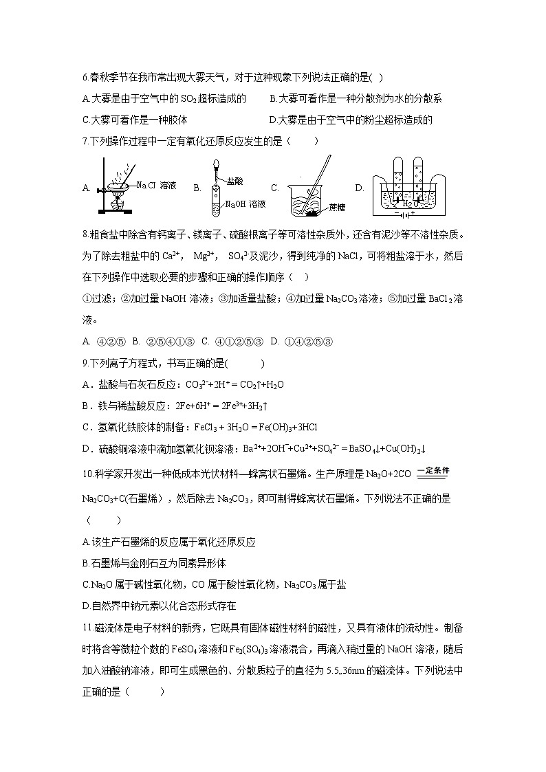 【化学】湖北省黄冈市罗田县2019-2020学年高一上学期期中考试试卷02