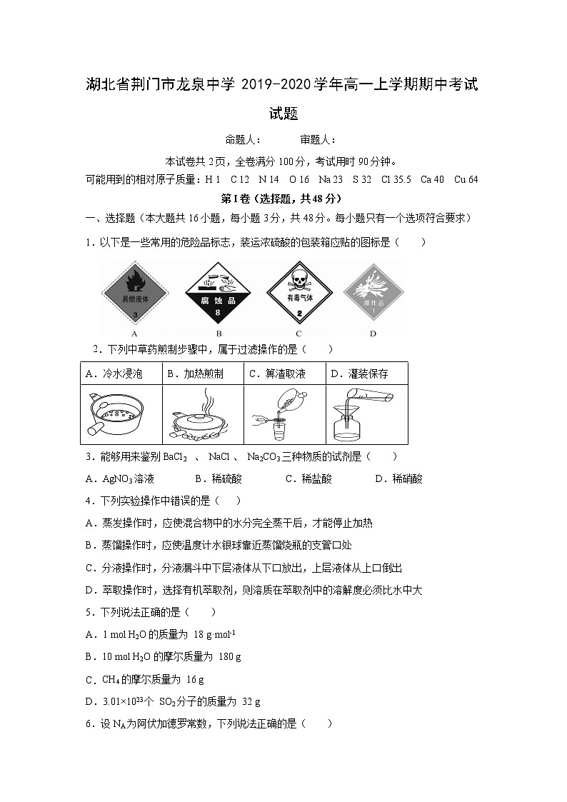 【化学】湖北省荆门市龙泉中学2019-2020学年高一上学期期中考试试题01