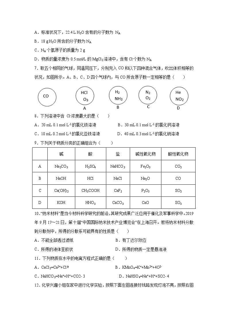【化学】湖北省荆门市龙泉中学2019-2020学年高一上学期期中考试试题02
