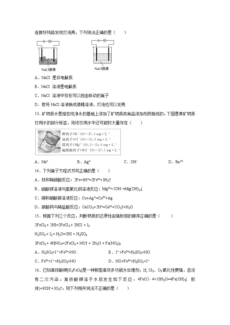 【化学】湖北省荆门市龙泉中学2019-2020学年高一上学期期中考试试题03