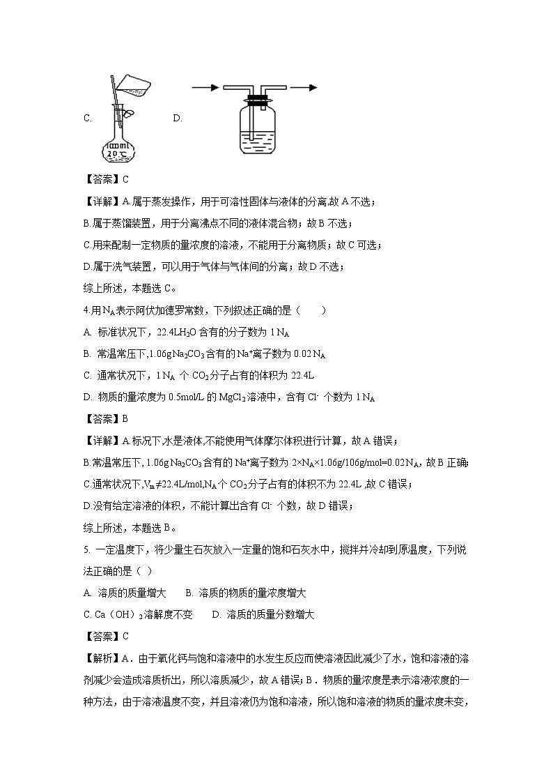 【化学】湖北省利川市第五中学2018-2019学年高一上学期期中模拟考试试题（解析版）第2页