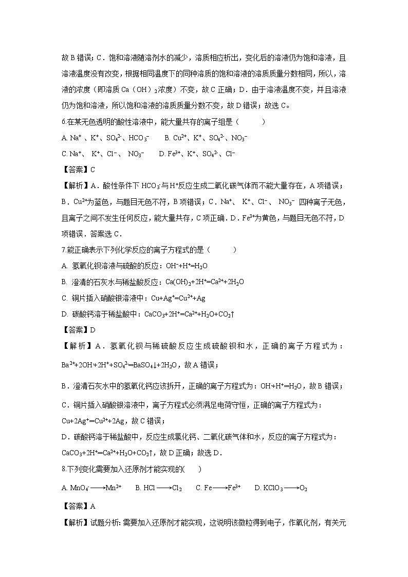 【化学】湖北省利川市第五中学2018-2019学年高一上学期期中模拟考试试题（解析版）第3页
