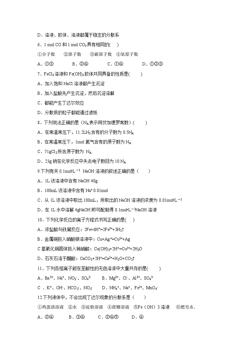 【化学】黑龙江省绥化市青冈县第一中学2019-2020学年高一上学期（A班）期中考试试卷02