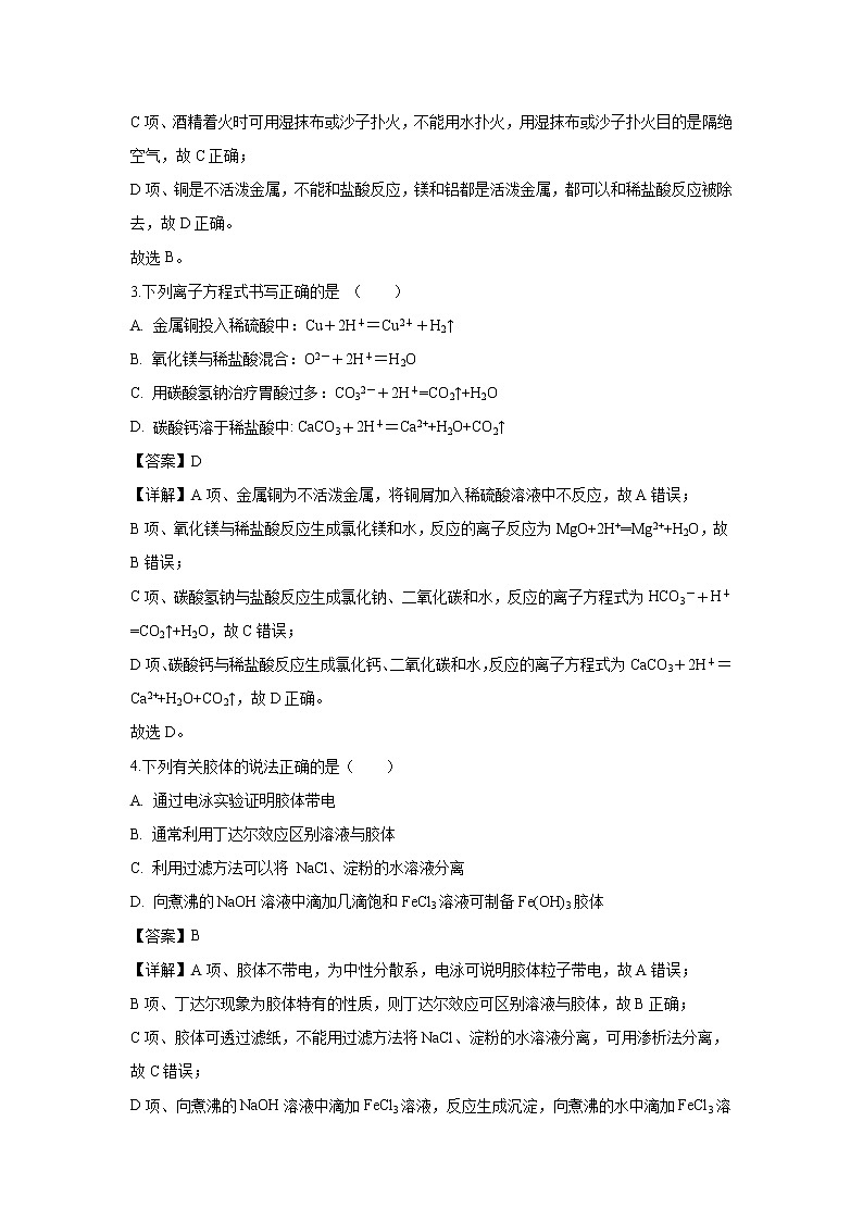 【化学】湖北省随州市第一中学2018-2019学年高一上学期期中考试试题（解析版）02