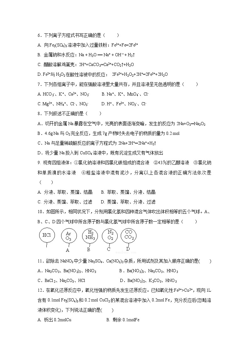 【化学】湖北省荆州中学2018-2019学年高一上学期期中考试试题第2页
