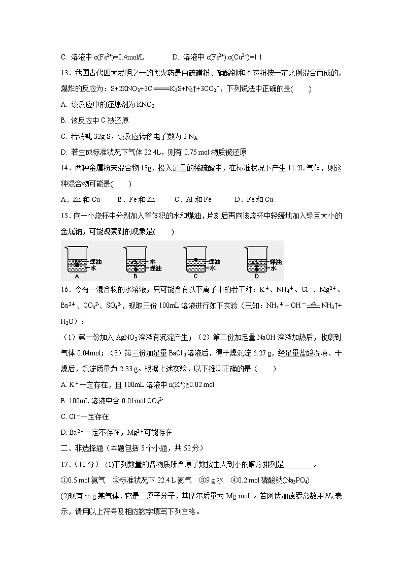 【化学】湖北省荆州中学2018-2019学年高一上学期期中考试试题第3页