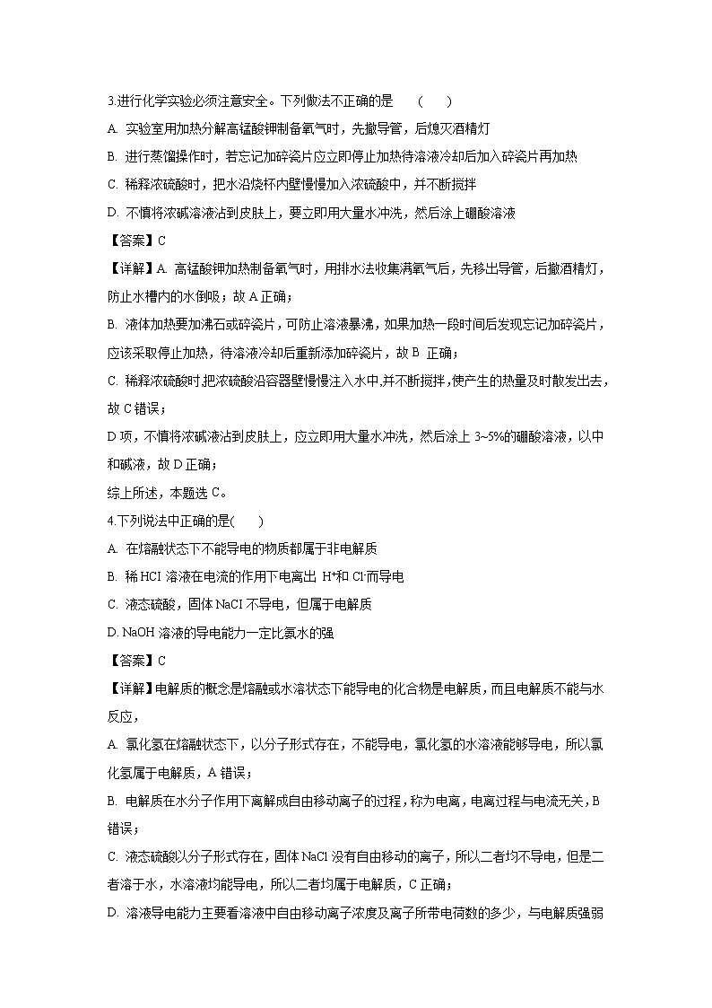 【化学】湖北省普通高中联考协作体2018-2019学年高一上学期期中考试试题（解析版）02
