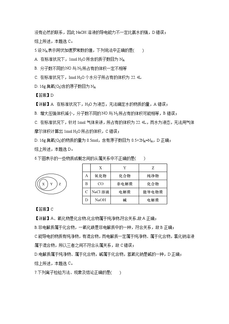 【化学】湖北省普通高中联考协作体2018-2019学年高一上学期期中考试试题（解析版）03