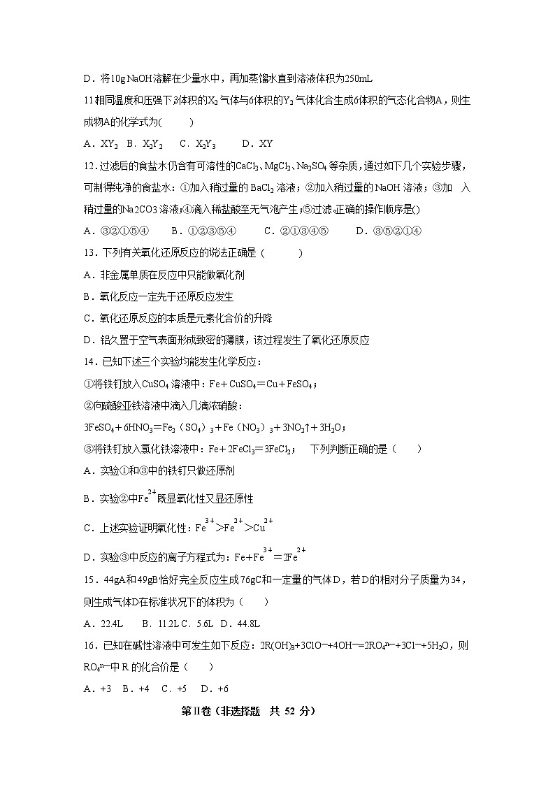 【化学】湖北省随州一中2018-2019学年高一上学期期中考试试卷03