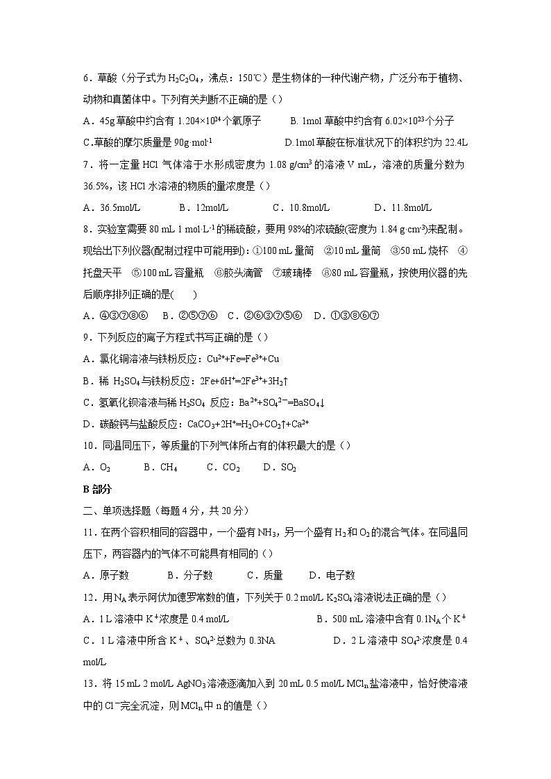 【化学】黑龙江省饶河县高级中学2018-2019学年高一上学期期中考试试题02