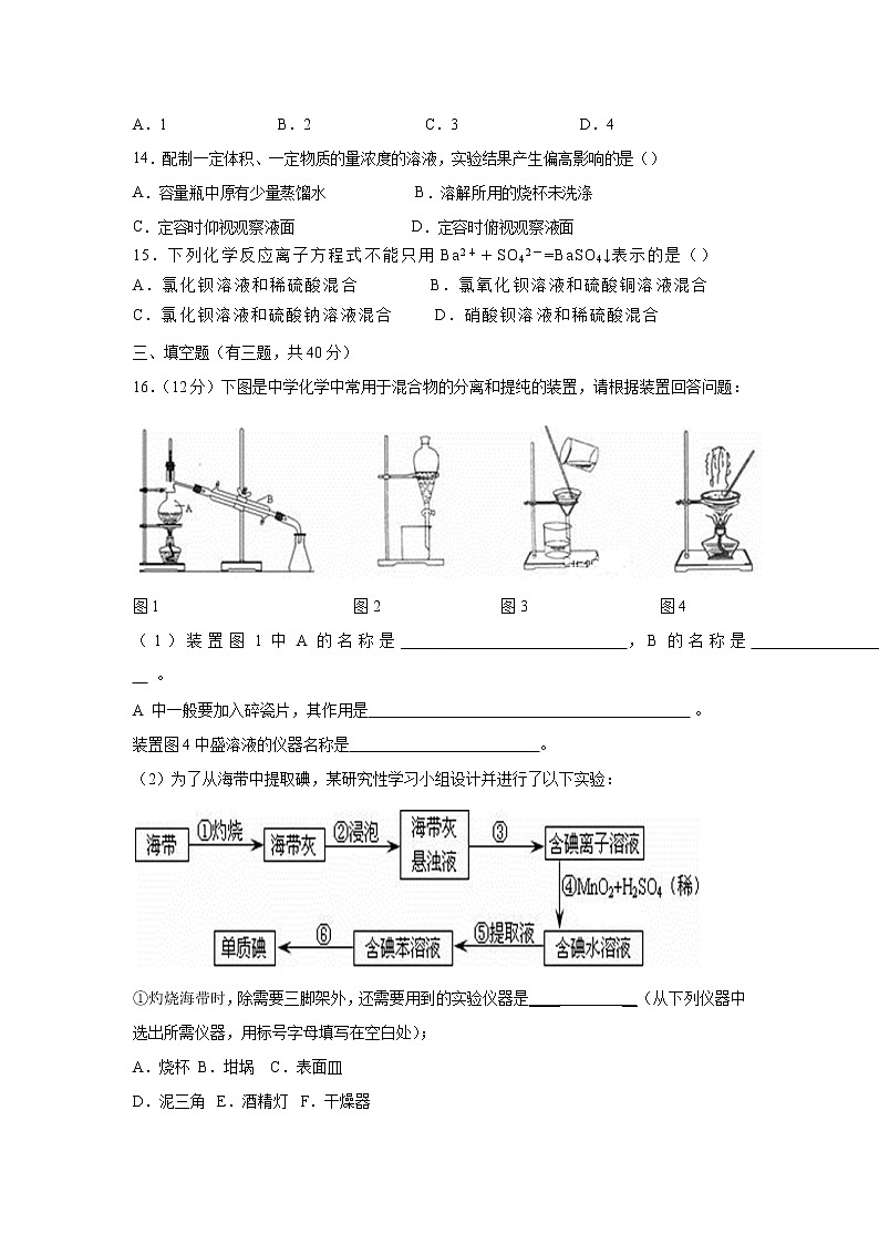 【化学】黑龙江省饶河县高级中学2018-2019学年高一上学期期中考试试题03