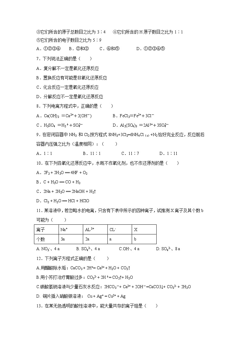 【化学】湖北省宜昌市部分示范高中教学协作体2019-2020学年高一上学期期中考试试题02