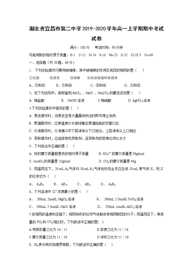 【化学】湖北省宜昌市第二中学2019-2020学年高一上学期期中考试试卷01