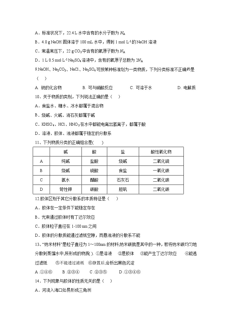【化学】湖北省宜昌市第二中学2019-2020学年高一上学期期中考试试卷02