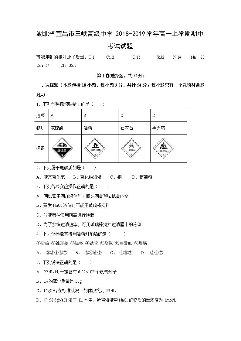 【化学】湖北省宜昌市三峡高级中学2018-2019学年高一上学期期中考试试题01