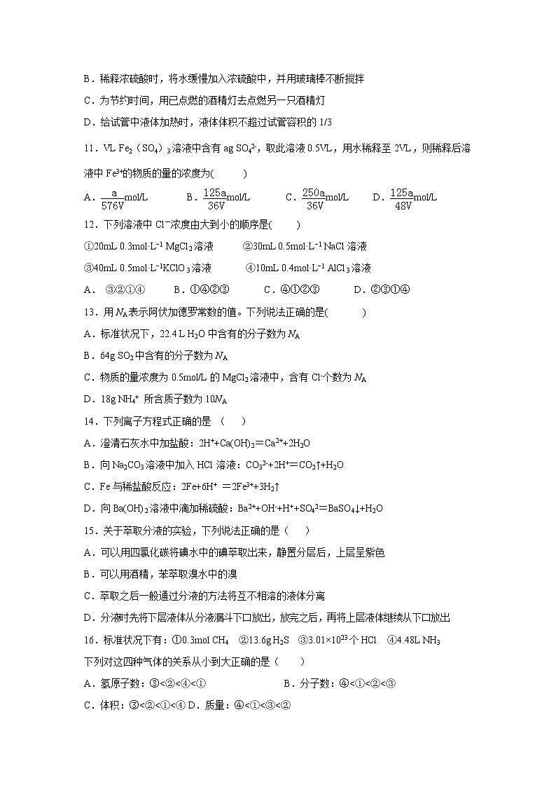 【化学】湖北省宜昌市三峡高级中学2018-2019学年高一上学期期中考试试题03