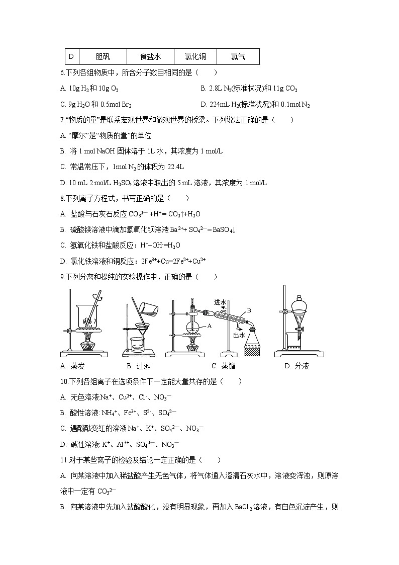 【化学】湖北省宜昌市第一中学2018-2019学年高一上学期期中考试试题02