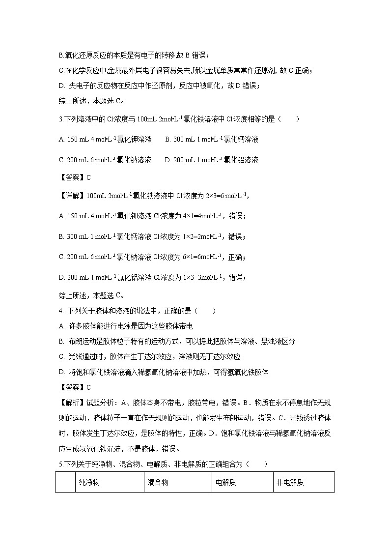 【化学】湖北省宜昌市第一中学2018-2019学年高一上学期期中考试试题（解析版）02