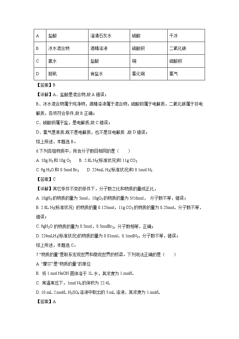 【化学】湖北省宜昌市第一中学2018-2019学年高一上学期期中考试试题（解析版）03