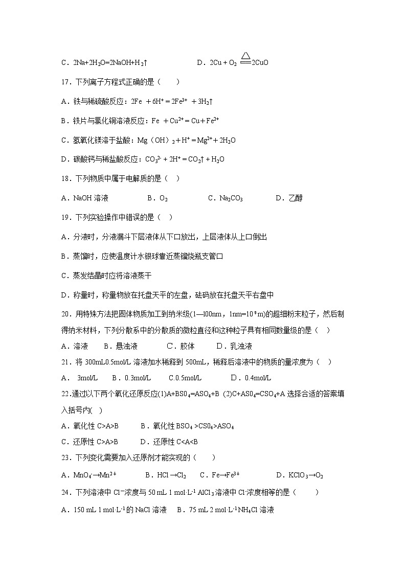 【化学】湖南省郴州市湘南中学2018-2019学年高一上学期期中考试试题03
