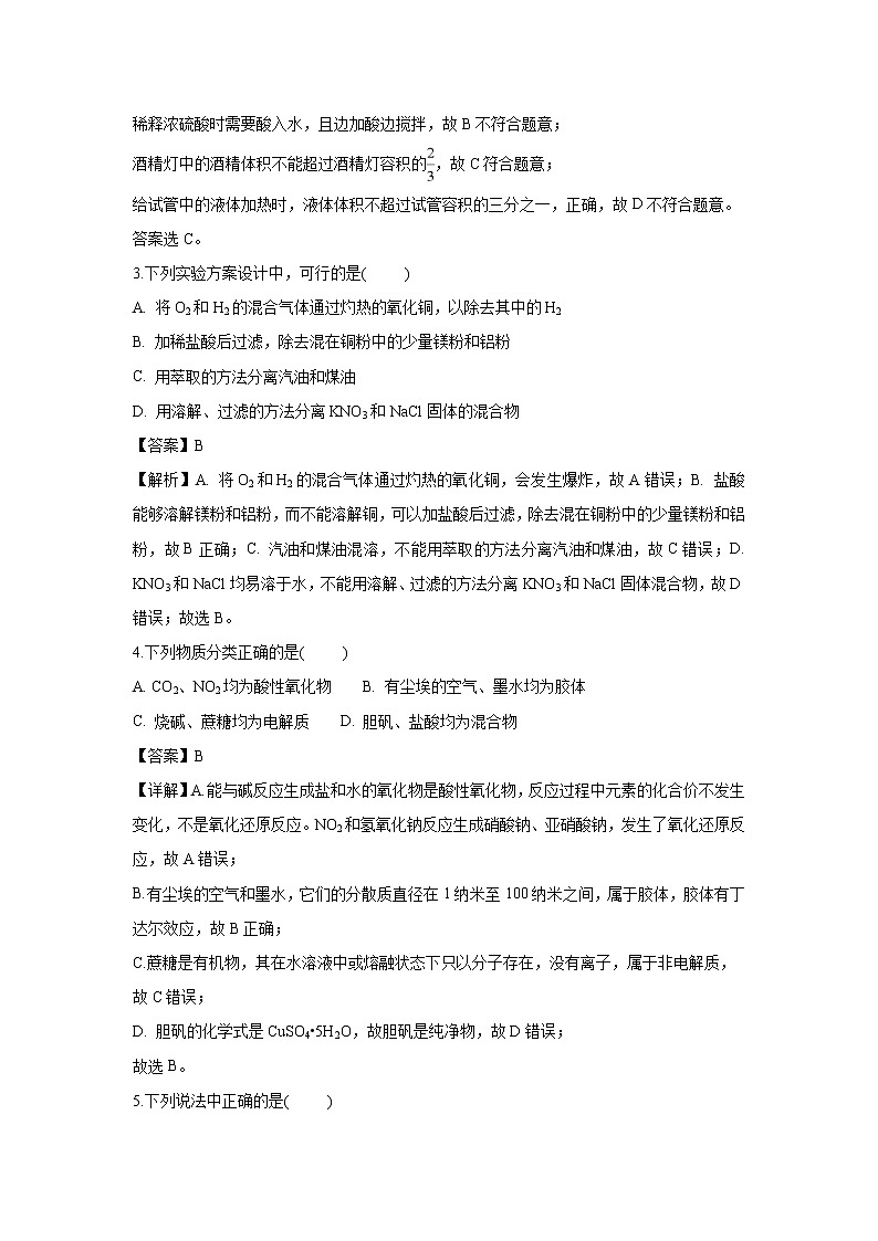 【化学】湖北省重点高中联考协作体2018-2019学年高一上学期期中考试试题（解析版）02