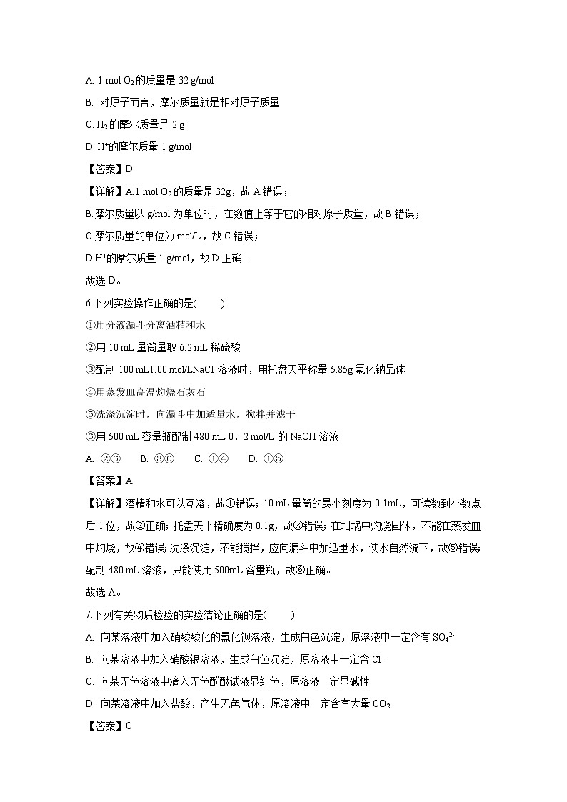 【化学】湖北省重点高中联考协作体2018-2019学年高一上学期期中考试试题（解析版）03