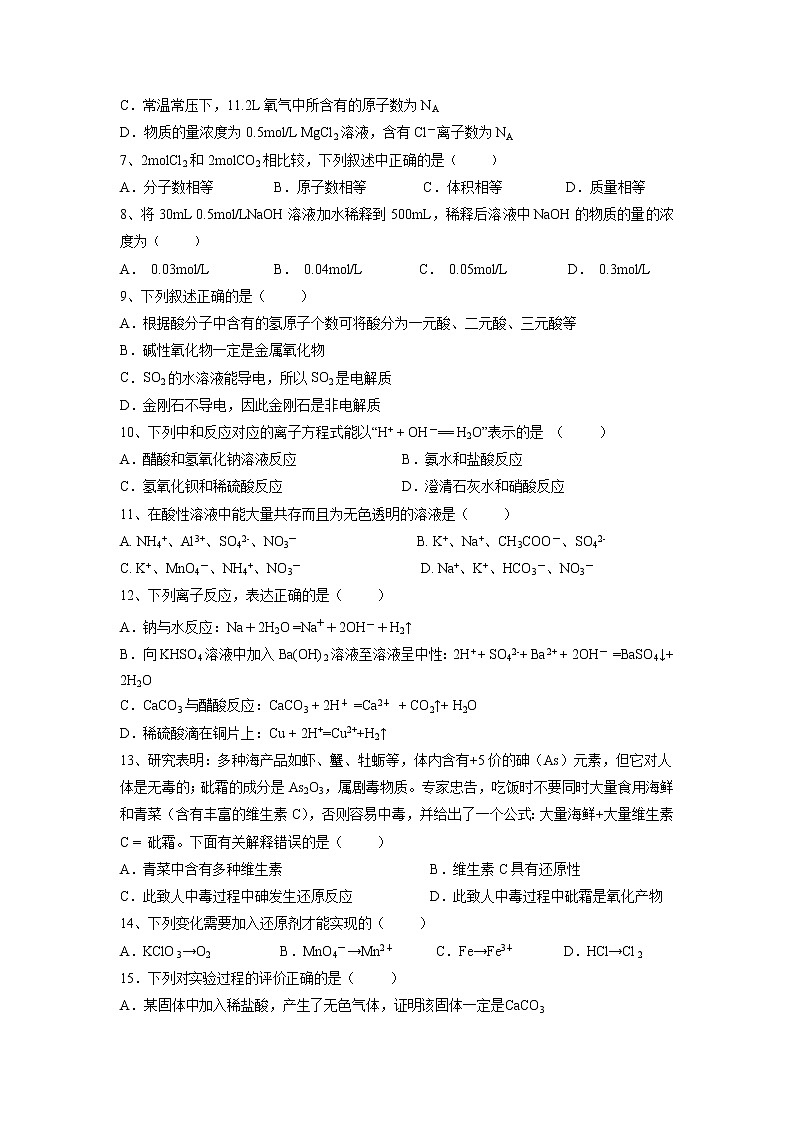 【化学】湖南省衡阳市第八中学2018-2019学年高一上学期期中考试试题02