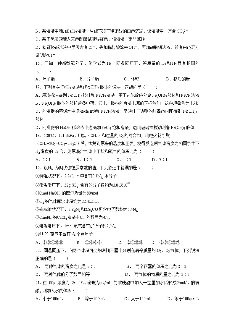 【化学】湖南省衡阳市第八中学2018-2019学年高一上学期期中考试试题03