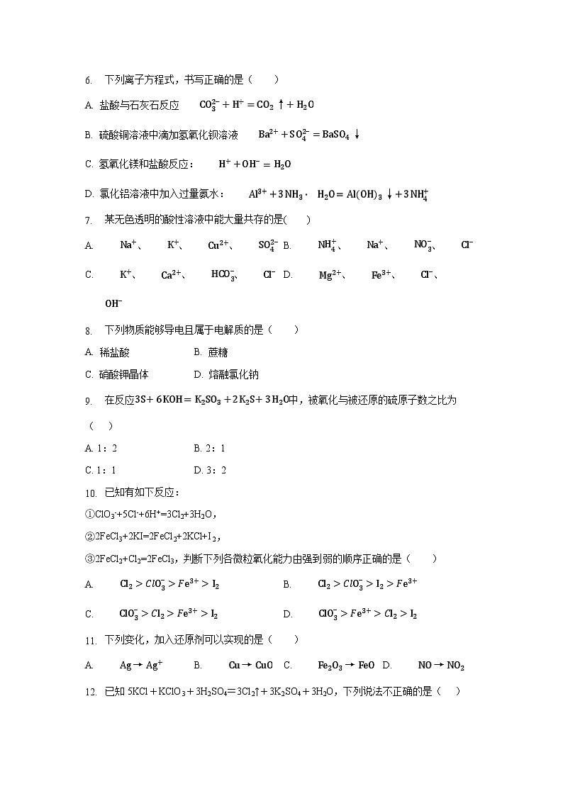 【化学】湖南省郴州市湘南中学2019-2020学年高一上学期期中考试试题02