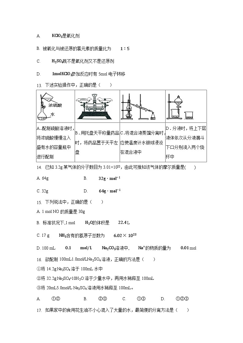 【化学】湖南省郴州市湘南中学2019-2020学年高一上学期期中考试试题03