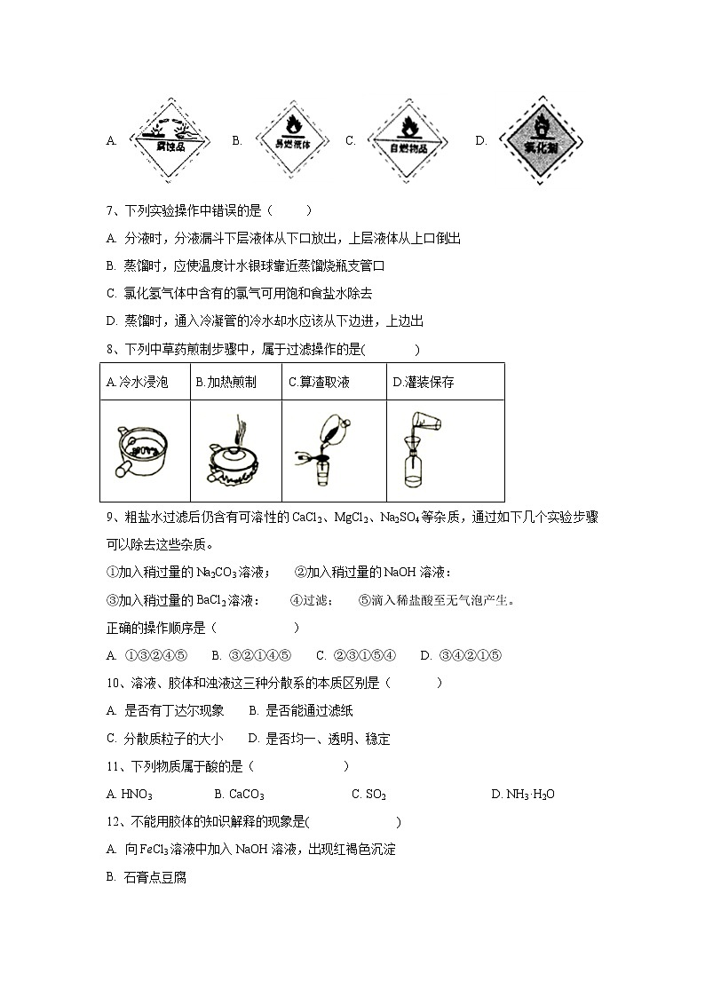 【化学】湖南省衡阳县第四中学2018-2019学年高一上学期期中考试试题02