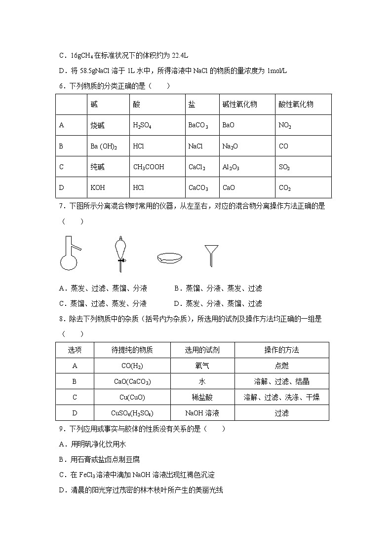 【化学】湖北省宜昌市葛洲坝中学2018-2019学年高一上学期期中考试试题02