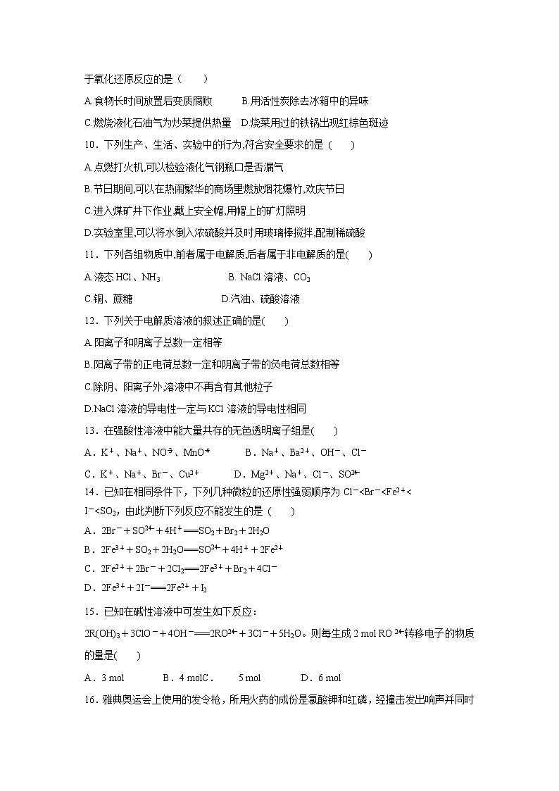 【化学】湖南省娄底市2018-2019学年高一上学期期中考试试题02