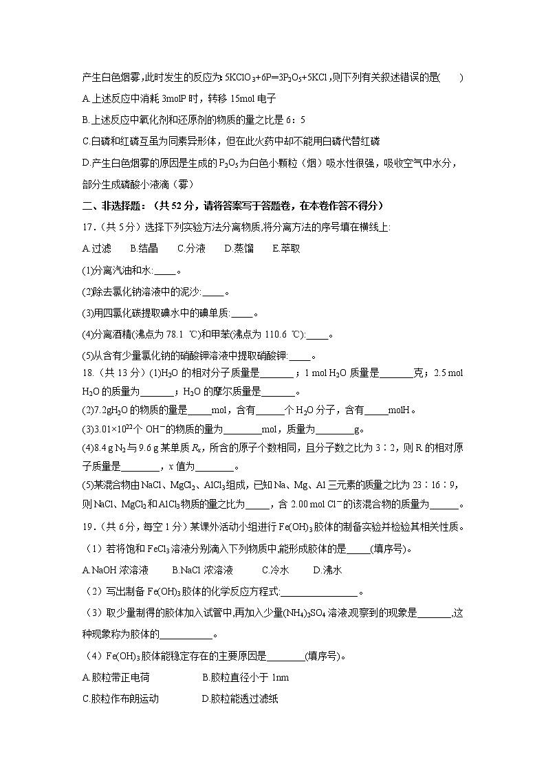【化学】湖南省娄底市2018-2019学年高一上学期期中考试试题03